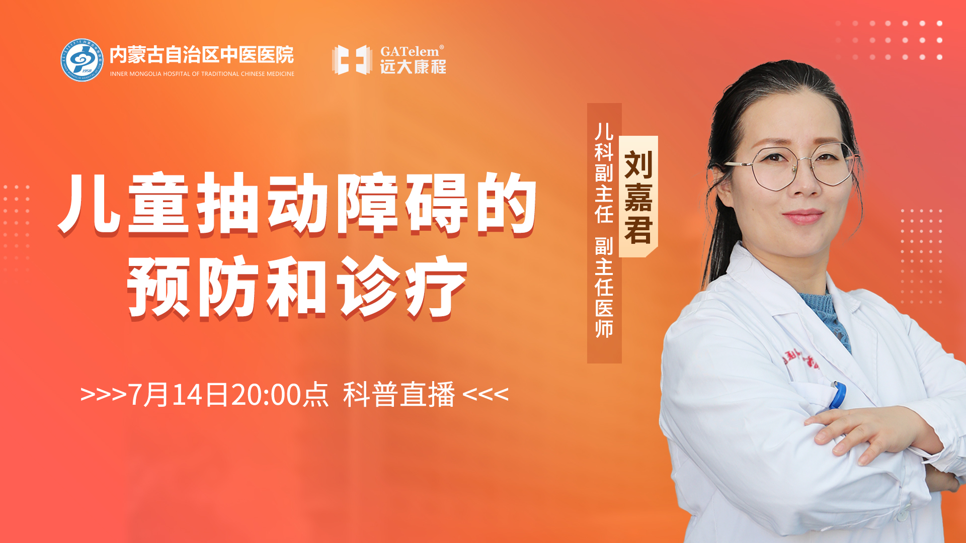 儿童抽动障碍的预防和诊疗