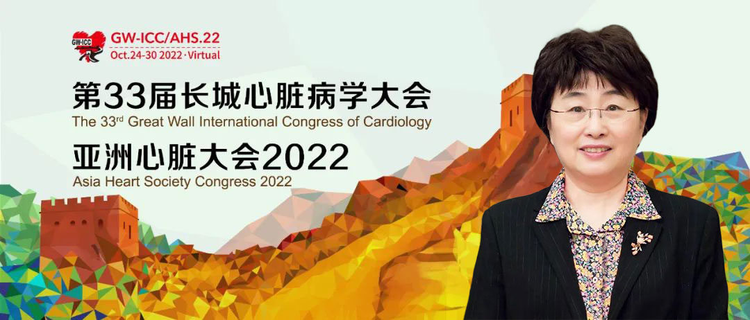 GW-ICC 2022 | 韩雅玲院士专访：实现心脏健康，坚持保基层，强基层，健基层