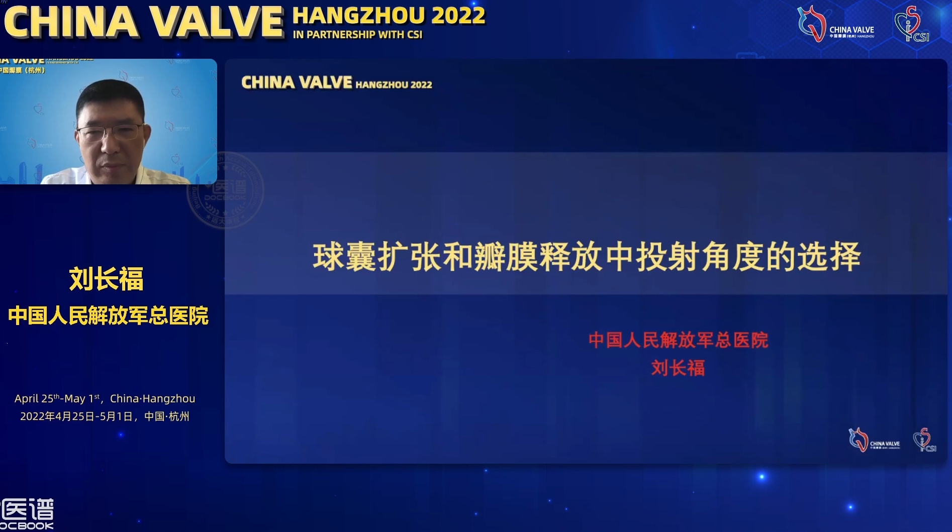 刘长福-球囊扩张和瓣膜释放中投射角度的选择