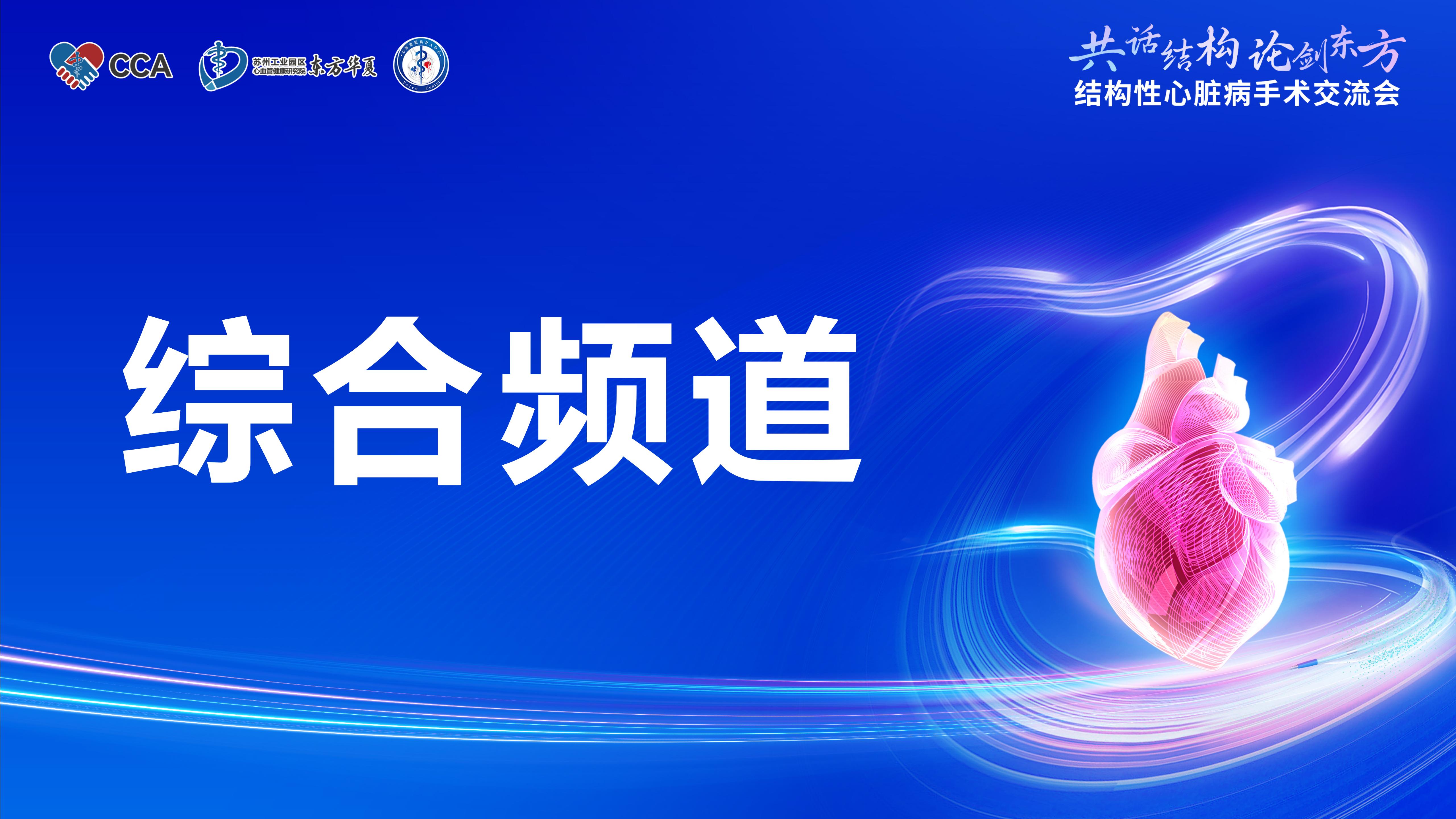 综合频道