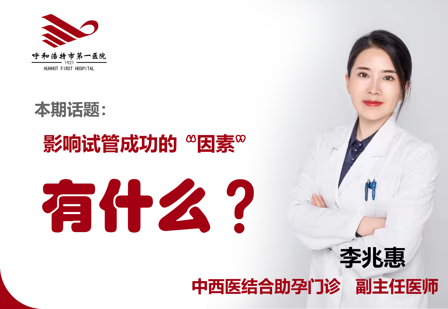 影响试管成功的“因素”有什么？