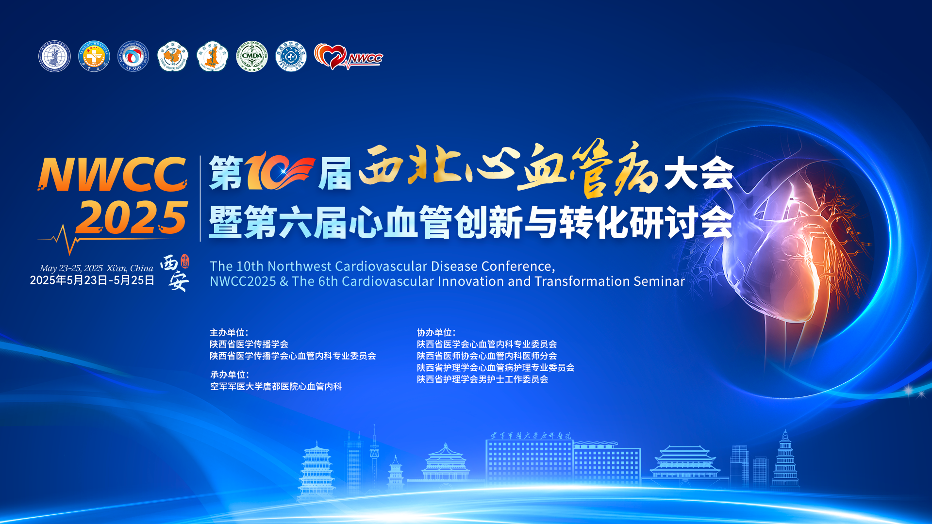 NWCC 2025 第十届西北心血管病大会
暨第六届心血管创新与转化研讨会