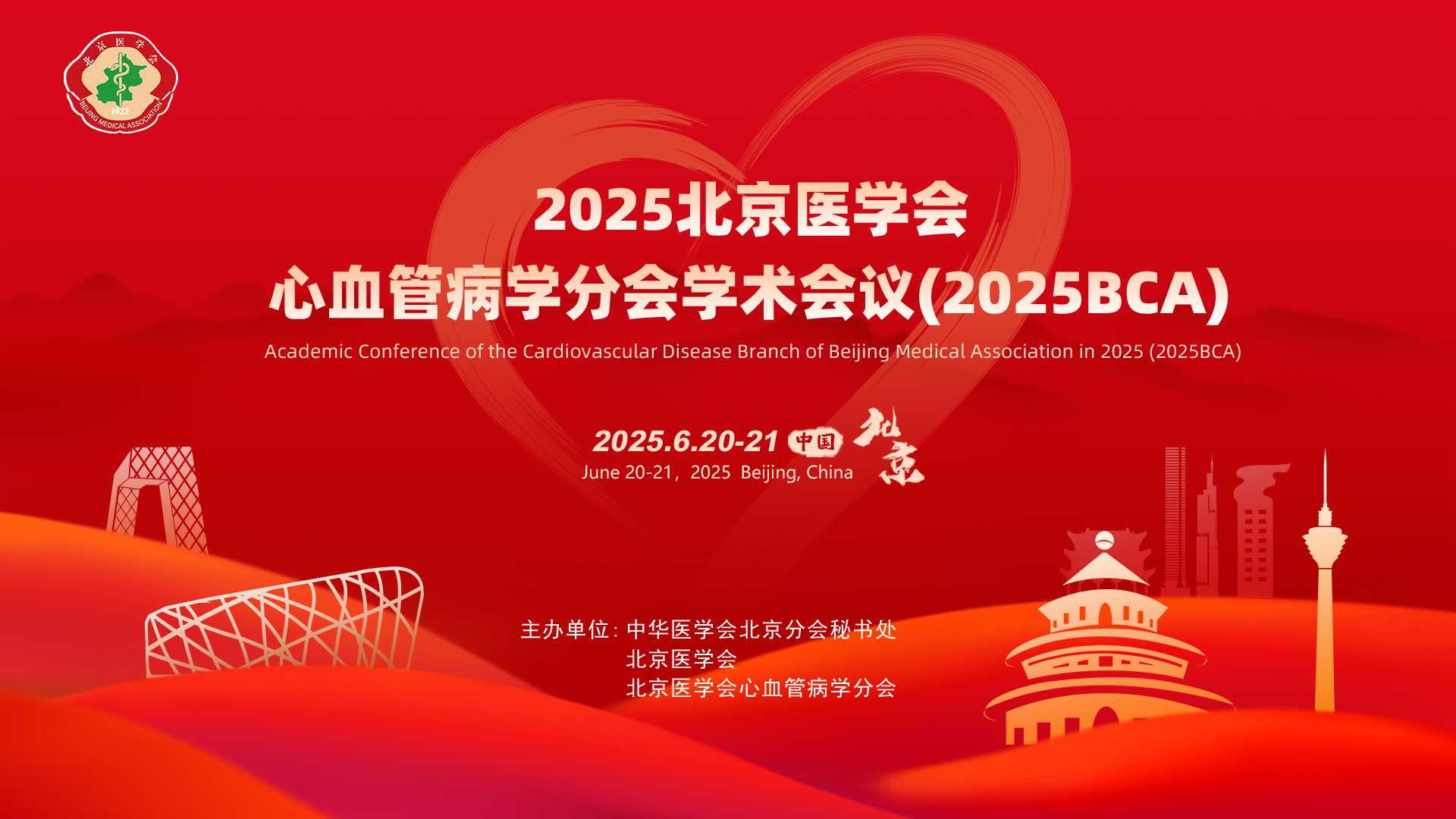 2025北京医学会
心血管病学分会学术会议（2025BCA）