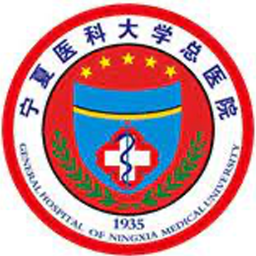 宁夏医科大学总医院
